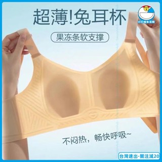 無痕超薄冰絲涼感果凍內衣女大胸顯小夏季薄款兔耳杯美背文胸罩 大尺碼內衣 調整型內衣 雲朵內衣 運動內衣 果凍內衣 健身內