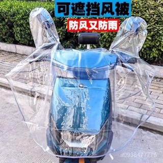 新店限時低價🔥🔥電動車車頭中控防水遮雨罩擋風頭罩防雨專用加大透明防風加厚雨衣 機車罩 機車車罩 車頭罩 遮雨防雨 防曬罩