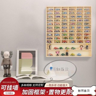 臺灣熱銷 1:64小汽車收納盒模型展示架 兒童玩具收納 墻面展示架 墻面收納展示 實木箱壁掛墻櫃多美風火輪展示盒 透明小