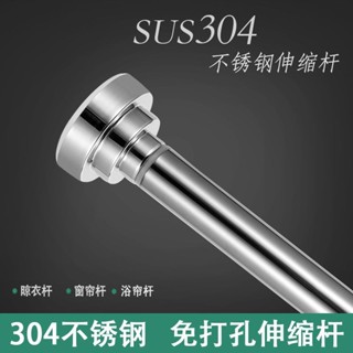 升級加粗款 承重力強伸縮桿 窗簾桿 浴簾桿 自由伸縮 多用途不鏽鋼伸縮桿 門簾桿 掛衣桿 掛衣桿 evaperry256