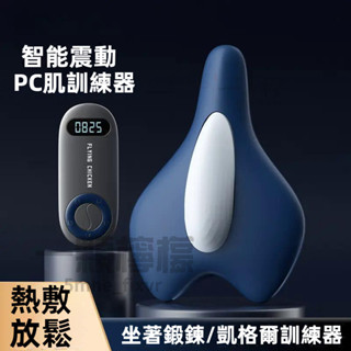 【熱銷免運🔥】全自動電動 凱格爾訓練器 pc肌鍛鍊 內收肌大腿側括約肌盆底肌練腿 健身器具