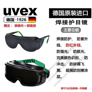 可開發票*德國UVEX電焊氬弧焊焊接眼鏡焊接護目鏡焊工墨鏡電焊氣焊耐磨防刮