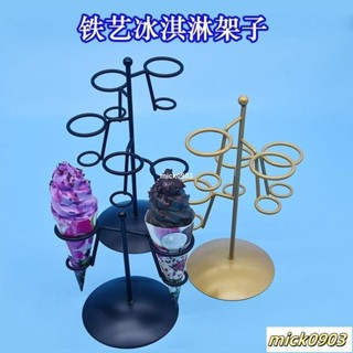 「新品」鐵藝冰淇淋架子蛋筒展示架甜筒模型擺件模擬支架擺攤甜品薯條架