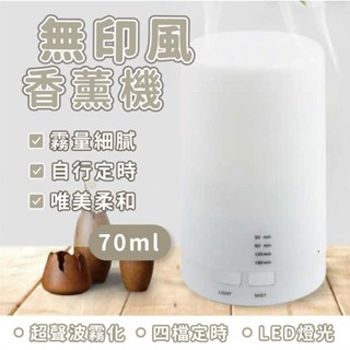 店長推薦| 小夜燈擴香機】無印風香薰機 加濕器 芳香機 水氧機 薰香器 空氣淨化 小夜燈加濕器
