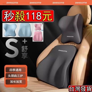 臺灣發貨⭐️9D記憶棉 加大/加寬版 車用頭枕腰靠 環抱式 汽車枕頭 汽車靠枕 靠背 腰靠 車用靠墊 汽車靠墊