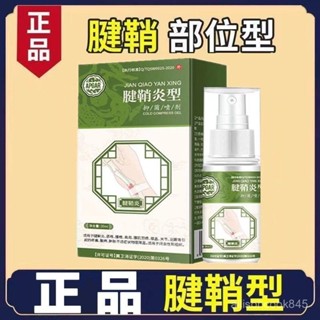買一送一腱鞘炎型冷敷凝膠手腕扭傷護腕手指鼓包大拇指炎網球肘噴劑 LBCM D9SU