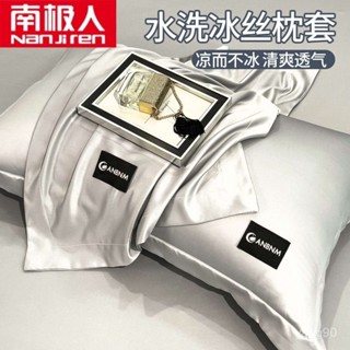 🌸臺灣下殺價🌸南極人夏季冰絲枕套一對裝48x74高階感家用可定製單人真絲枕頭套 ZILA