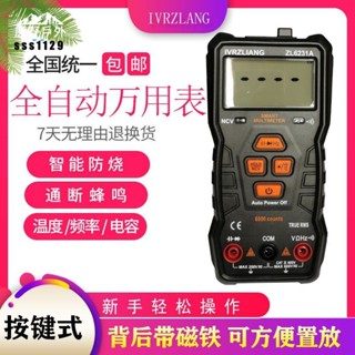 【臺灣出貨】三用電表 電流表 高精度數字萬用表 防燒 全自動智慧萬能表 電工維修 無需換擋 通斷蜂鳴 優等品