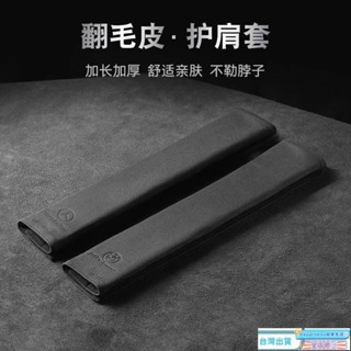 🔥限時下殺🔥安全帶護肩 揹包護肩 車用安全帶保護套 安全帶 護肩套 安全帶護套 安全帶套 車用安全帶套 保護套防磨帶