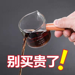 臺灣出貨 【30天熱銷1.7萬件】玻璃杯小奶盅帶刻度量杯意式濃縮咖啡杯便攜木柄小奶罐盎司杯
