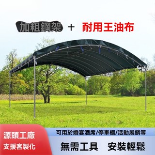 [訂金] [雙面塗層防水]辦酒席帳篷 加厚加粗雨棚 婚慶宴席戶外加厚油布 停車棚 [客製]