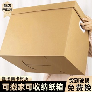臺灣熱銷 家用收納箱紙箱大容量書本檔案衣服整理箱帶蓋牛皮紙儲物箱禮物箱