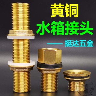 熱銷 銅水箱接頭配件塑料桶不鏽鋼桶4 6分1寸水桶1/2 3/4 雙外加長隔板 如墨優選
