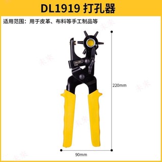 [未來atHq] 得力打孔器皮帶打洞器家用腰帶錶帶打孔鉗圓孔手工打眼器打孔機 五金修繕