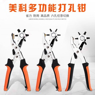 打孔器 腰帶打孔器 皮帶打洞器 錶帶打洞器 打孔鉗 皮革打眼器 打洞器 皮帶打洞 [未來atKe] 打洞鉗 皮帶打孔器