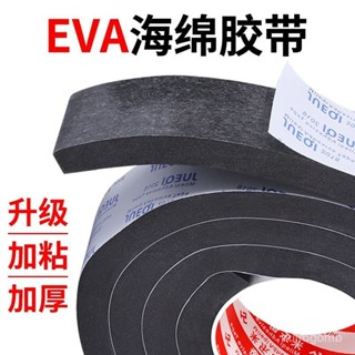 🔥24h桃園有貨🔥【30天熱銷2612件】加厚EVA強力泡棉單麵膠海綿單麵膠帶固定高粘度膠貼減震防撞密封 QBPM