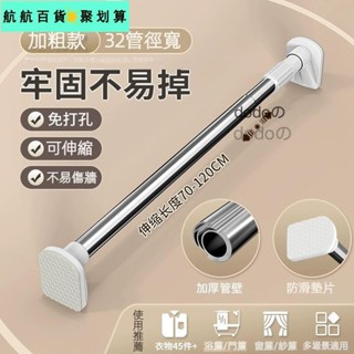 🚀臺灣發貨⚡不鏽鋼免打孔曬衣桿 免打孔伸縮桿 曬衣架 晾衣架 晾衣桿 窗簾桿 門簾伸縮桿 伸縮晾衣桿 高品質