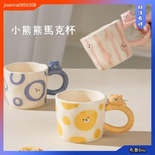 💙BlueBiu💙可愛小熊熊馬克杯 可愛小熊咖啡杯 熊熊陶瓷水杯 早餐牛奶杯 造型水杯 可愛生日禮物 陶瓷杯 情侶杯