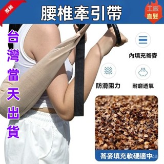 💯桃園出貨✔ 腰椎牽引帶 腰椎拉伸牽引器 脊椎伸展器 腰部背部伸展器 腰椎舒緩器 腰椎按摩器 脊椎牽引器 拉脊椎拉背伸展
