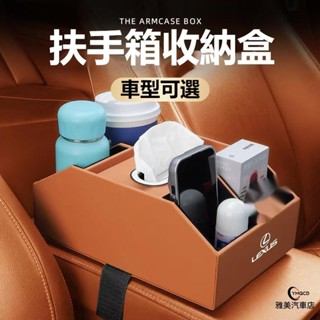 【限時特價】車用置物箱 %99汽車適用 賓士 奧迪 寶馬 凌志 本田 豐田扶手箱置物盒 中控收納箱 車中控箱 車用置杯架
