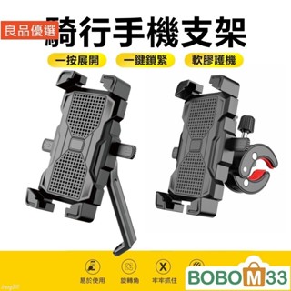 BOM33❤機車手機支架 後照鏡支架 機車手把支架 適用機車/自行車/電動[BM007]車/腳踏車支架 機車支架 外送手