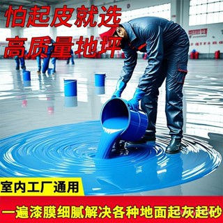 🔸臺灣公司貨·可開發票🔸十效閤一凈味啞光環氧地坪漆室內耐用防滑自流水耐水工廠室外油漆