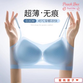 蜜桃匣子🍑超薄美背冰絲內衣女小胸聚攏夏季薄款無痕顯小一片式透氣運動文胸