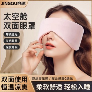 【2025年鋅歀熱銷限時下殺】眼罩睡眠雙麵遮光男女睡覺助眠專用眼睛午睡疲勞隔音透氣學生耳罩