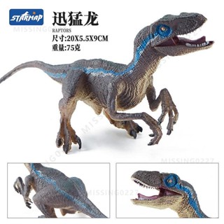 【熱門精選】星圖實心模型 蹲姿迅猛龍模擬動物模型侏 羅紀公園恐龍玩具兒童擺件 早教認知禮物