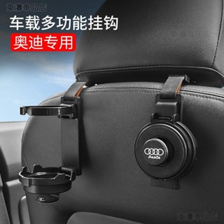 奧迪汽車3合1翻毛皮水杯架 專用於A4L A6L Q3 Q5L Q7 Q8 車用座椅背多功能掛鉤●P8