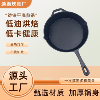 【新品推薦】鑄鐵一體平底鍋家用30cm煎鍋無塗層牛排烙餅鍋燃氣電磁爐通用