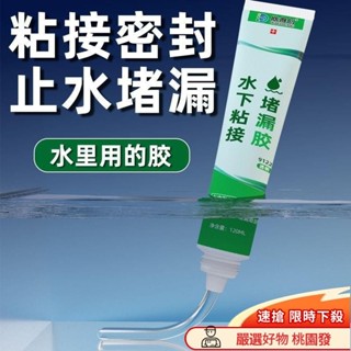 ✨24H臺灣出貨✨耐高溫強力水下粘接密封膠魚缸水池水族箱漏水修補膠防漏貼上透明水池補漏膠 水管補漏 水箱補漏 2DM