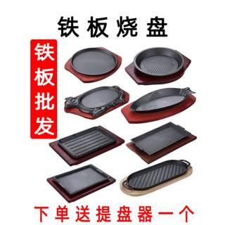 【新品推薦】鑄鐵鐵板燒盤商用圓形燒烤盤家用燃氣餐廳長方形牛排盤鐵板烤魚盤