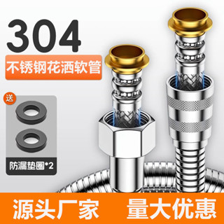 【新品推薦】304不銹鋼花灑軟管淋浴雨噴頭連接管通用熱水器出水管子花曬配件