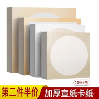 ✨桃園有貨/免運✨【第2件半價】國畵卡紙鏡片宣紙生宣半生熟圓形作品紙水墨畵用紙