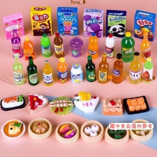 臺灣發貨【免運】模擬食玩 diy小飾品 奶油膠配件 微縮迷你超市便利店模擬食玩DIY過家家玩具樹脂酒瓶配件食物擺件 咕卡