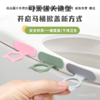 馬桶蓋提蓋器 馬桶掀蓋器 馬桶起蓋器 掀蓋器 輔助掀蓋 提起器 提蓋不沾手提蓋器 馬桶蓋不沾手 免沾 馬桶 提蓋器