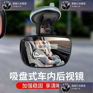 臺灣免運 汽車寶寶觀察鏡大視野後視鏡盲區車用兒童吸盤式三輪車汽車廣角倒車鏡 露露汽車行
