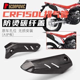 ✨興隆百貨✨⚡出貨 JJMOTO 適用於 CRF150L 排氣管防燙蓋 碳纖維護板/隔熱罩/護蓋 排氣配件