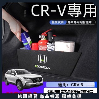 臺灣出貨🌈【熱銷】2007~2024年 CRV5 CRV5.5 CRV6 收納隔板 後行李箱 置物箱 專用擋板 後備