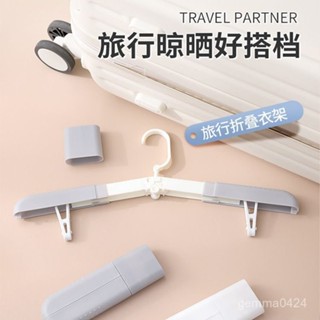 【臺灣熱銷💕免運】【94%好評率】折疊衣架多功能旅行外出旅遊便攜衣服架子可伸縮晾內衣襪子衣物