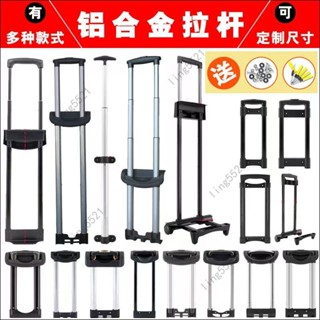 鋁合金拉桿 鋁合金內建 外接工具箱加厚拉桿 旅行箱 行李箱 包 維修配件揹包輪子 拉桿箱配件拉桿 拉桿箱