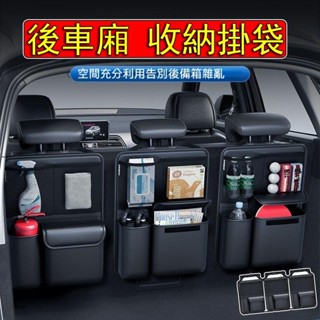 臺灣發貨🌟後車廂收納袋 三層環保面料 無異味 汽車後備箱儲物袋 後車廂收納 後車廂置物袋 後車廂收納掛袋 汽車掛袋