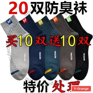 桃園快速🚚 【20雙裝】襪子男潮流百搭中筒襪秋冬加厚保暖男士長襪商務運動襪