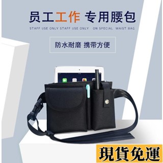 【🚚低價🚚】臺灣限時熱賣 低價-‹多功能腰包›酒吧KTV網咖商場4S店服務員工具包實用收納包收銀包 腰包 擺攤街邊商