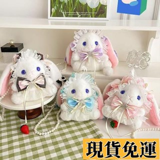 【🚚低價🚚】臺灣限時熱賣 毛茸茸毛絨絨蘿莉塔Lolita兔子包包甜美斜揹包珍珠包手提包高顏值ins風全套小花碎布贈女