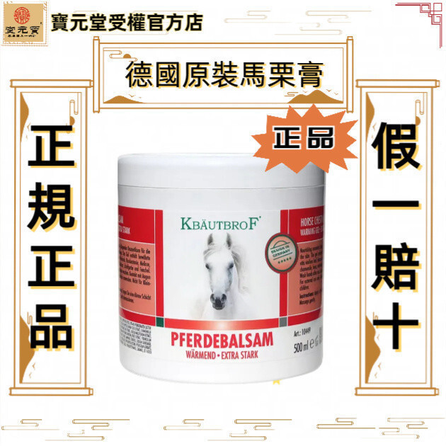 德國進口原材 🔥 買一送一🔥馬栗膏 馬粟按摩草本原材 莊園馬膏 肩頸 腰椎 關節 足部護理-沙士