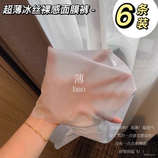 【雅格菲】無痕內褲 女士內褲 內褲 裸感無痕 無痕內褲女夏季爆款透氣超薄速幹麵膜3D蜜桃臀健身冰絲三角褲女士 大尺碼內褲