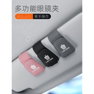 SF優選🥇皇冠陸放威爾法車載眼鏡夾多功能汽車墨鏡架皮革磁吸票據卡夾用品