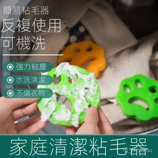 【限時特賣】寵物黏毛器 毛髮清理器家庭清潔貓爪粘毛器滾筒洗衣機洗衣服粘毛神器寵物除貓毛洗衣神器
